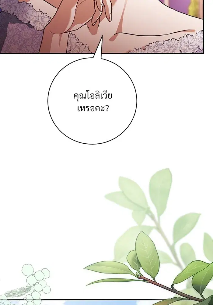 To My Husband’s Mistress ตอนที่ 58 — หน้า 28 จาก 121