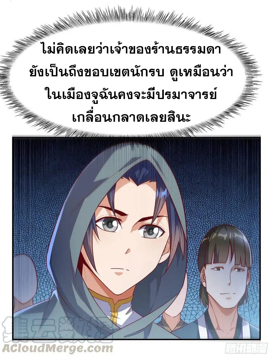 Wu Ni ตอนที่ 117 — หน้า 12 จาก 38