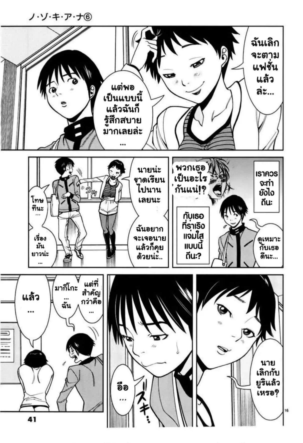 Nozoki Ana ตอนที่ 47 — หน้า 16 จาก 22