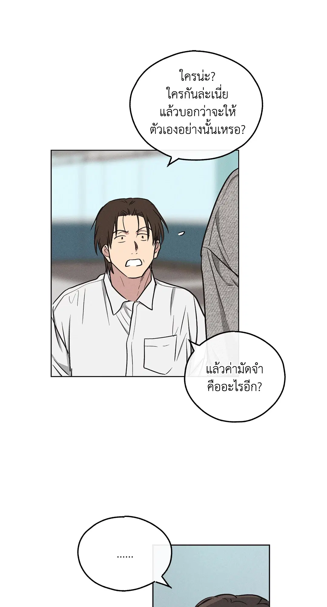 PAYBACK ตอนที่ 10 — หน้า 49 จาก 77