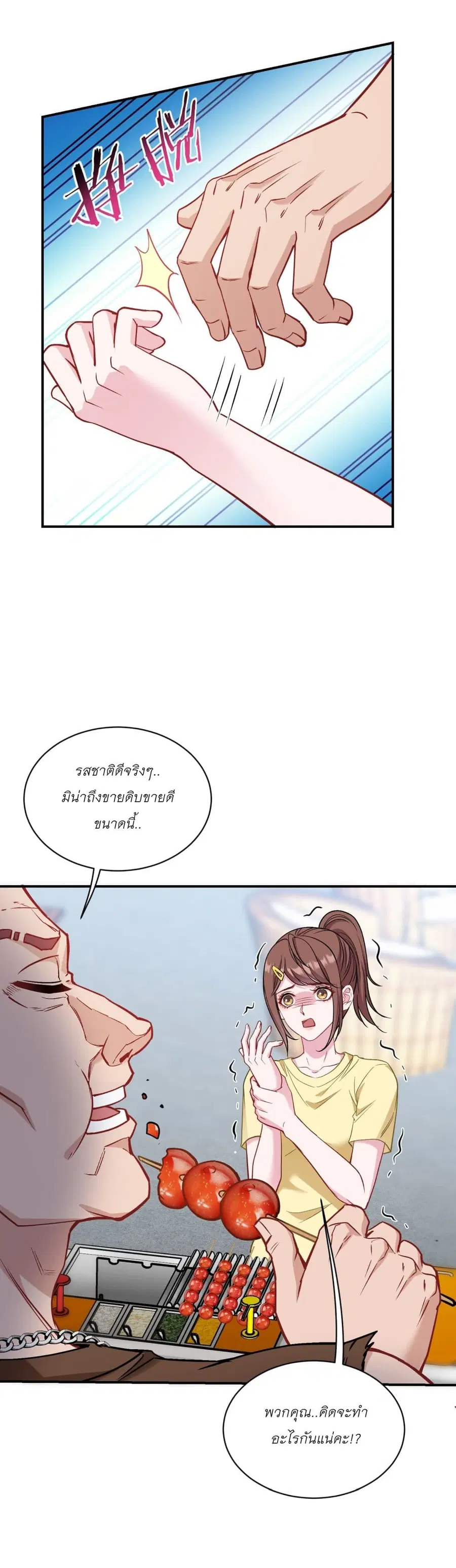 Became a Billionaire After Dog Licking Improperly ตอนที่ 90 — หน้า 23 จาก 37