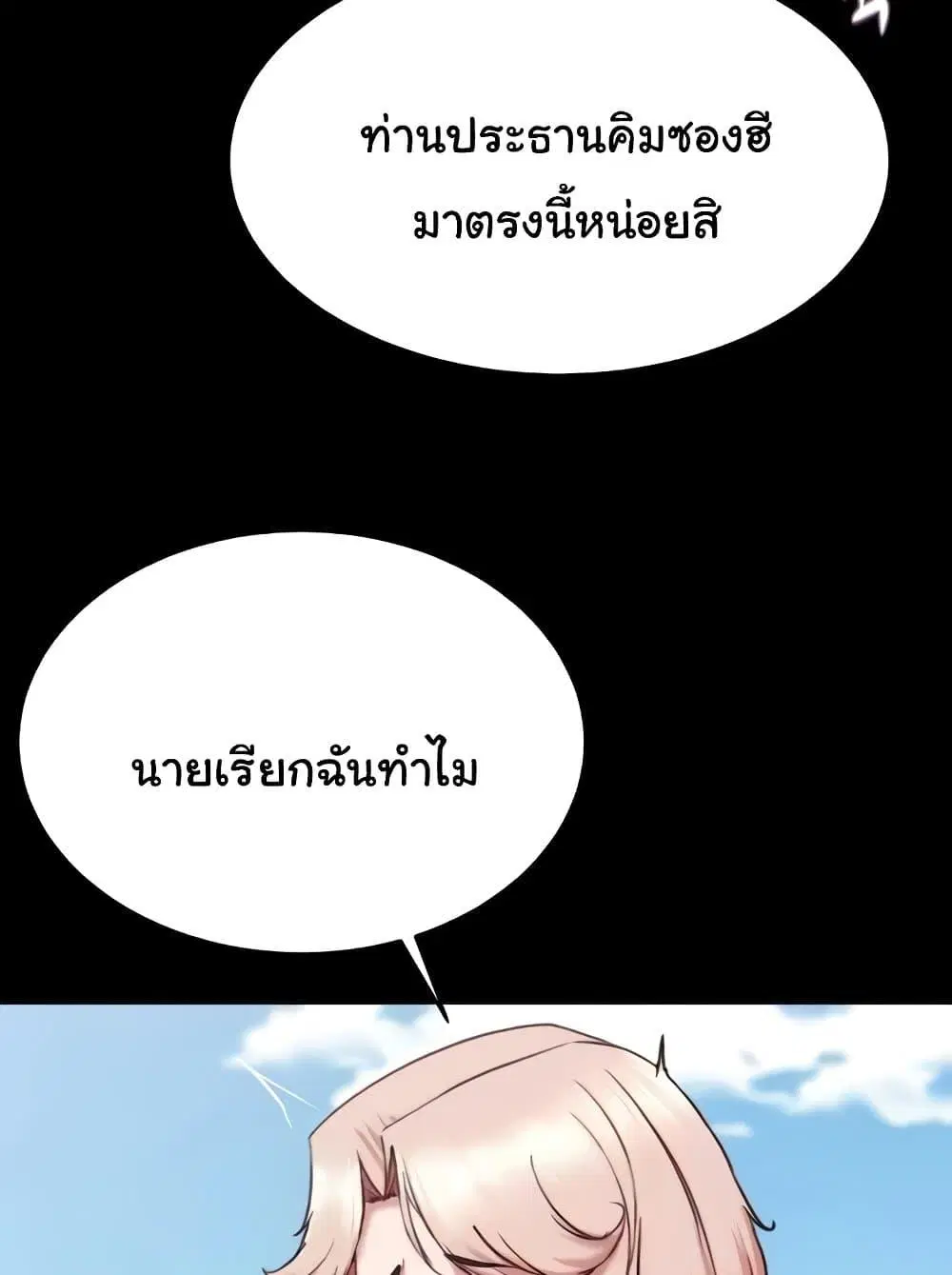 Panty Note ตอนที่ 176 — หน้า 91 จาก 111