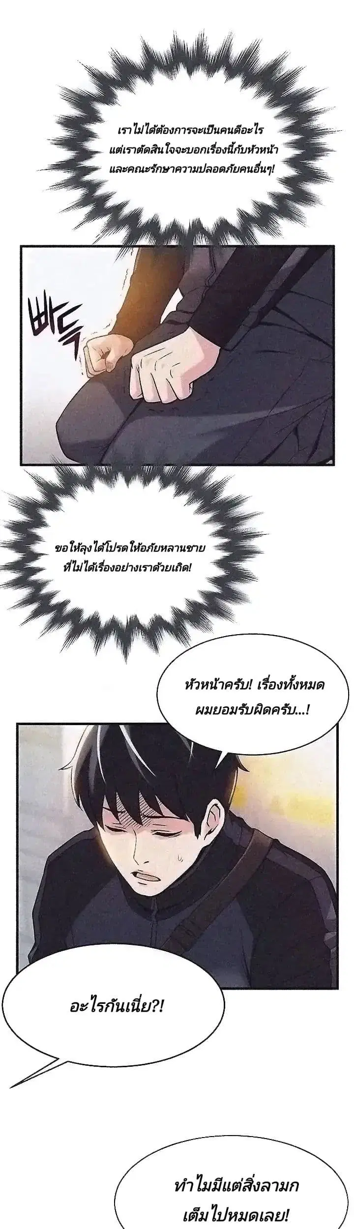 Weak Point ตอนที่ 3 — หน้า 39 จาก 63