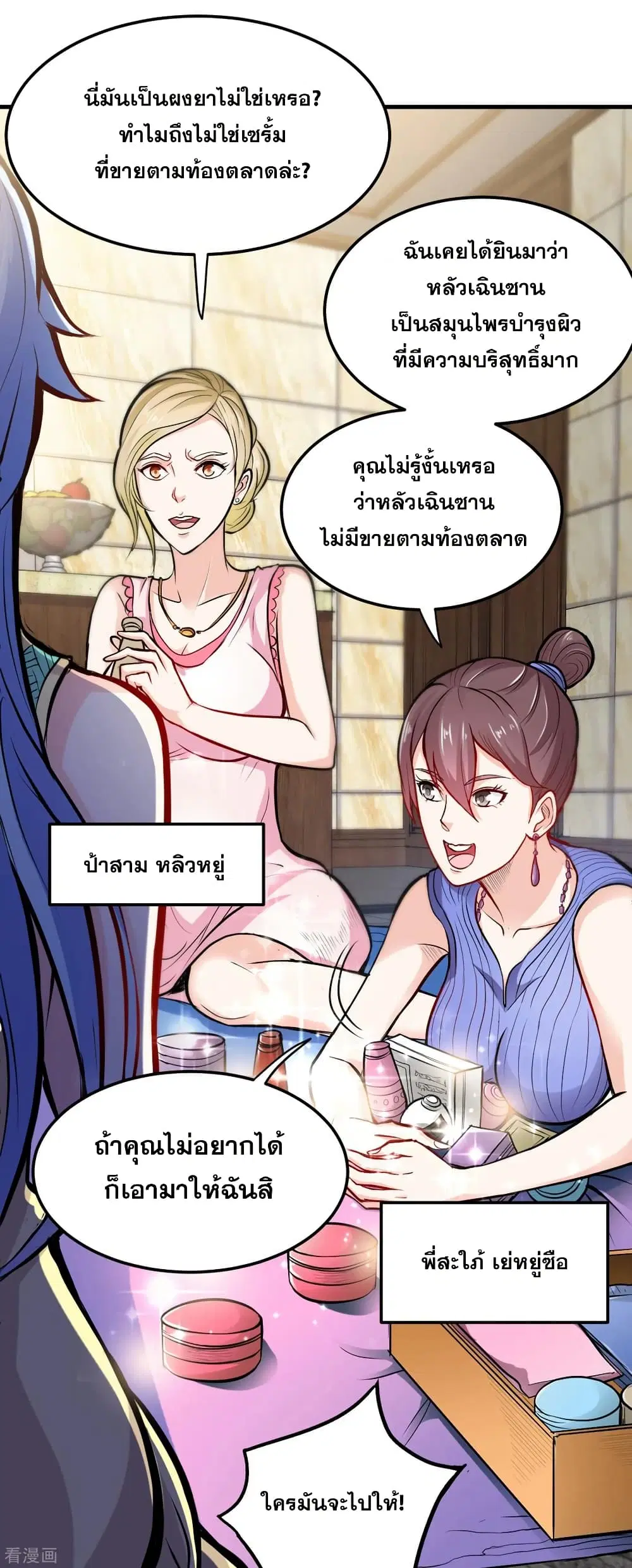 Peerless Doctor in the City ตอนที่ 119 — หน้า 29 จาก 37