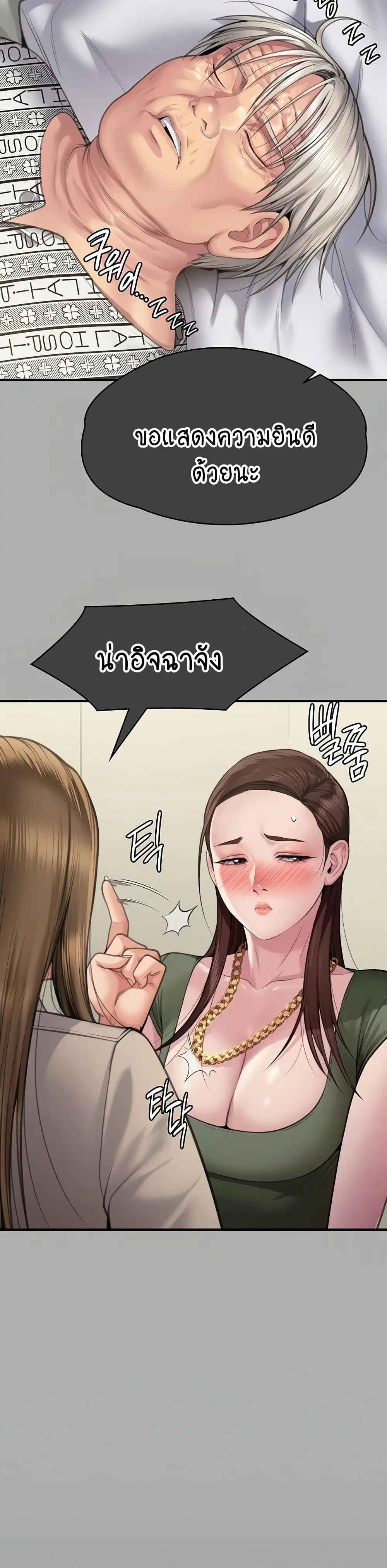 Queen Bee ตอนที่ 305 — หน้า 20 จาก 60