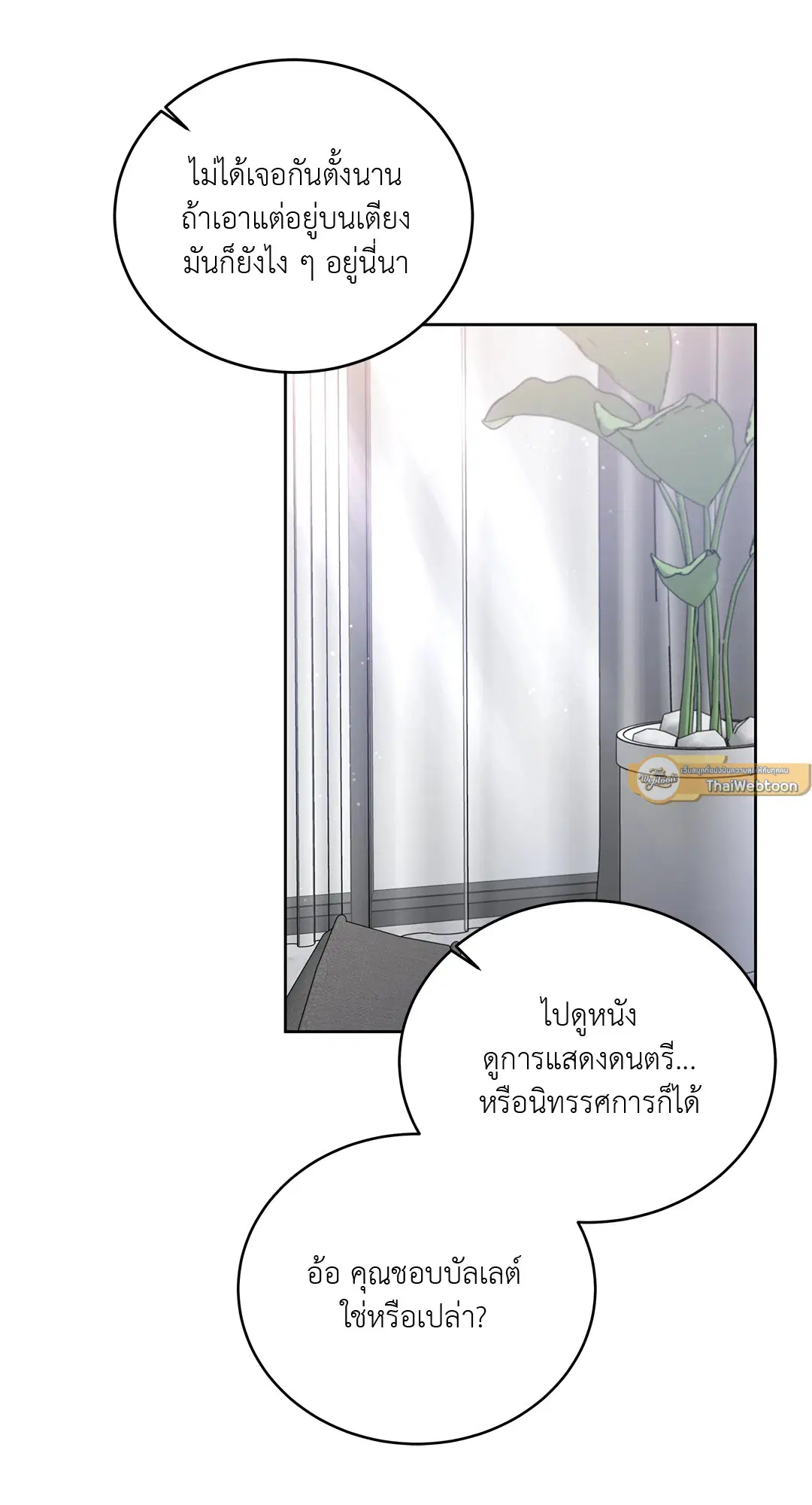 Roses and Champagne ตอนที่ 52.06 — หน้า 35 จาก 90