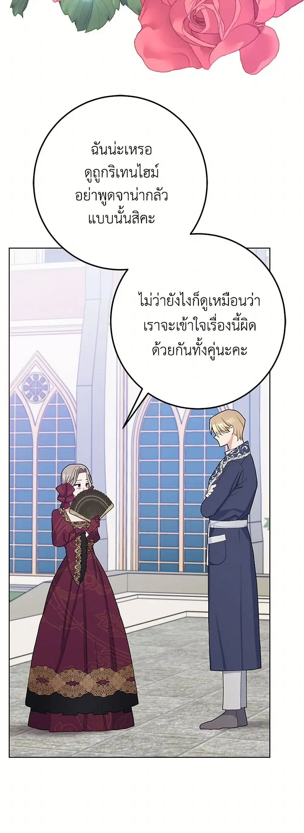 Please Marry Me Again! ตอนที่ 31 — หน้า 24 จาก 43