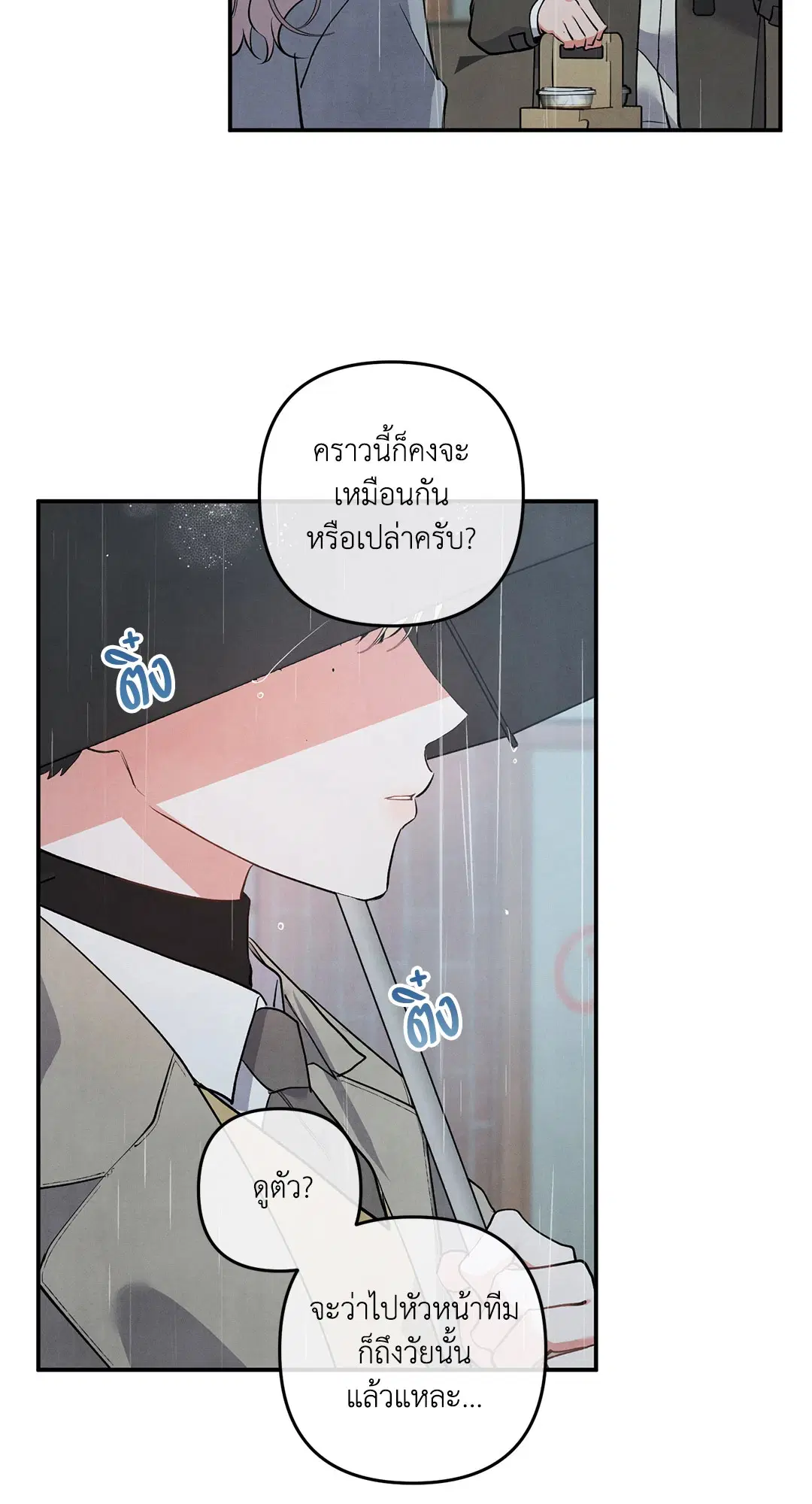 Roses and Champagne ตอนที่ 63 — หน้า 4 จาก 59