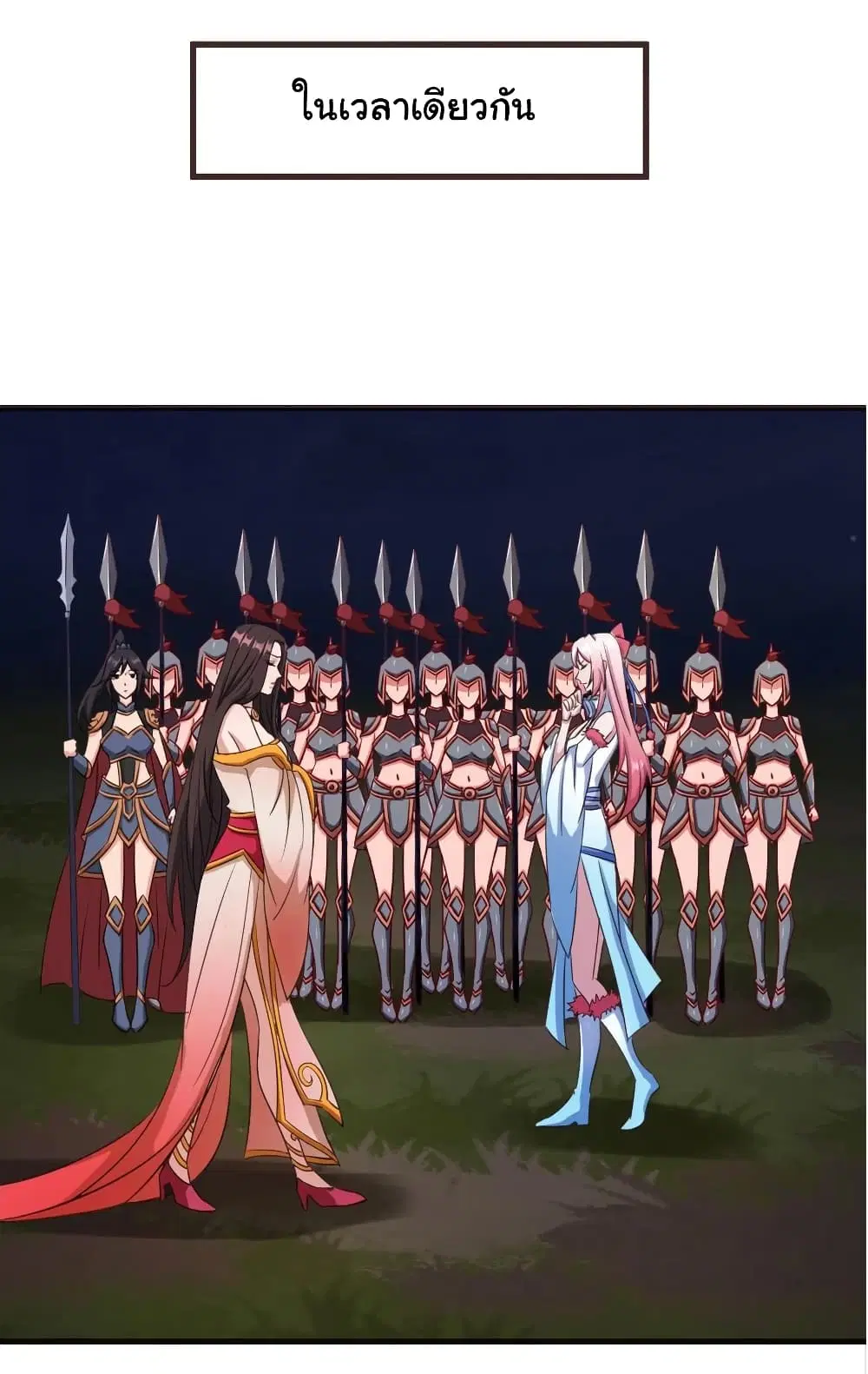 Super Harem Card ตอนที่ 98 — หน้า 21 จาก 29