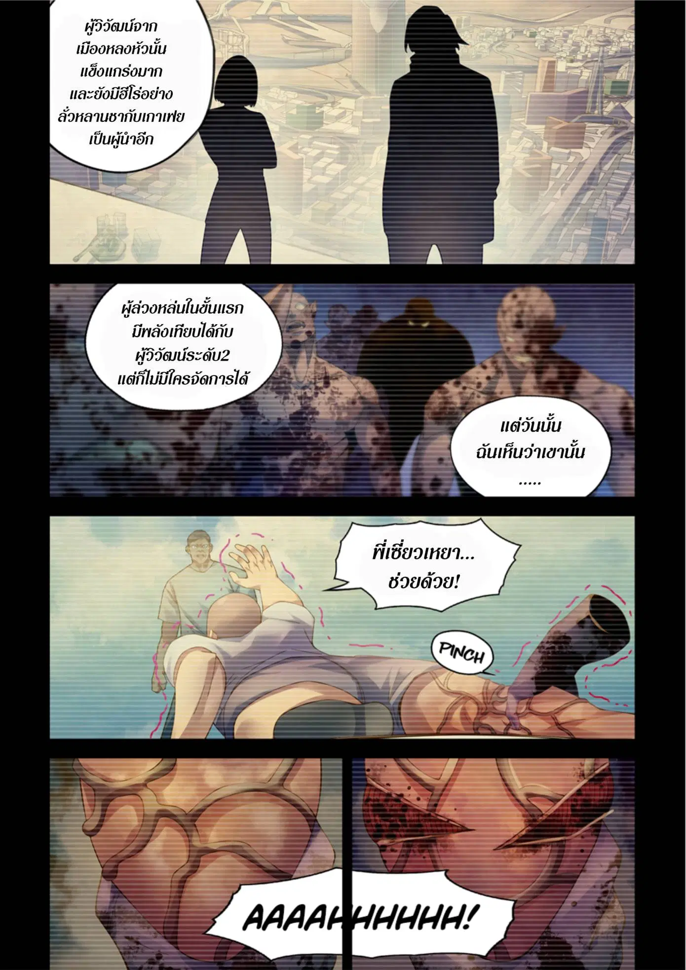 The Last Human ตอนที่ 326.33 — หน้า 61 จาก 81