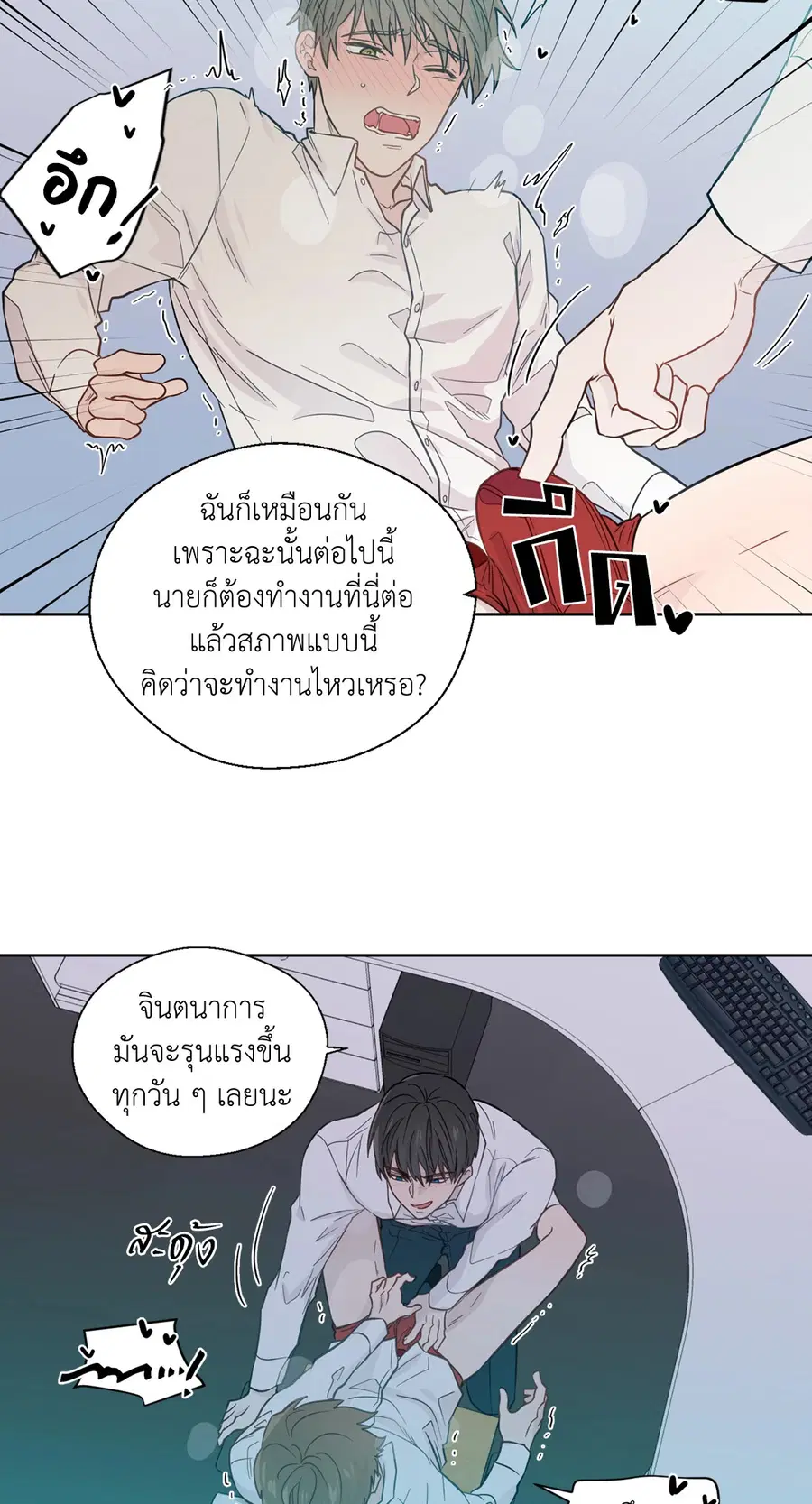 A Man of Virtue ตอนที่ 28 — หน้า 23 จาก 58