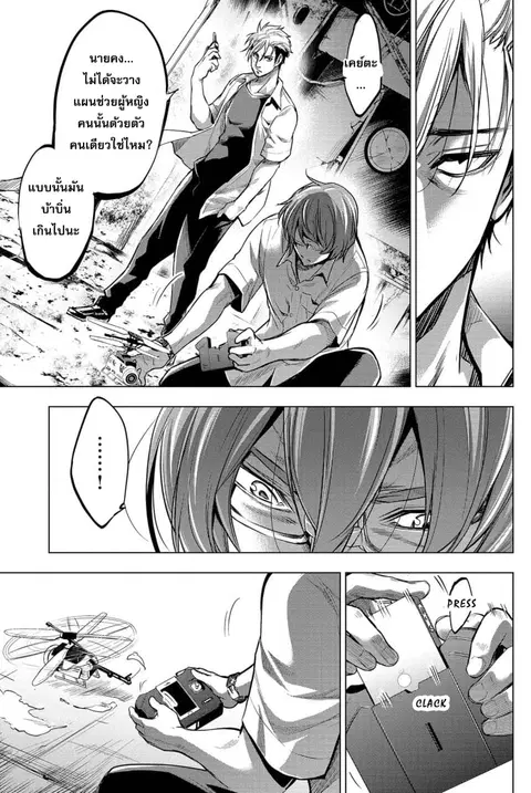 Ingoshima ตอนที่ 12 — หน้า 10 จาก 22