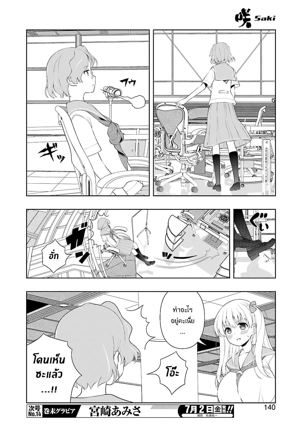 Saki ตอนที่ 233 — หน้า 9 จาก 19