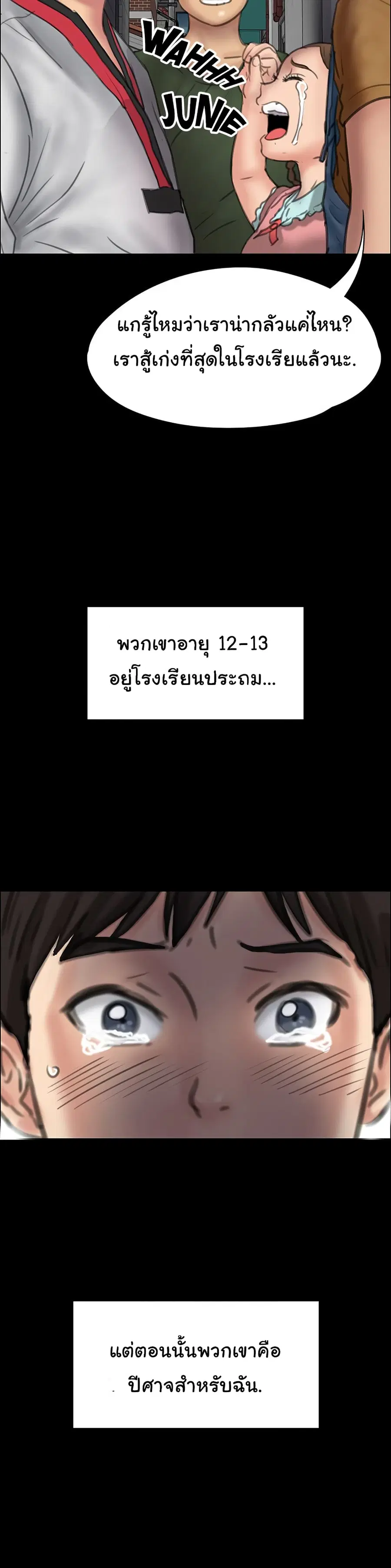 Queen Bee ตอนที่ 23 — หน้า 23 จาก 40