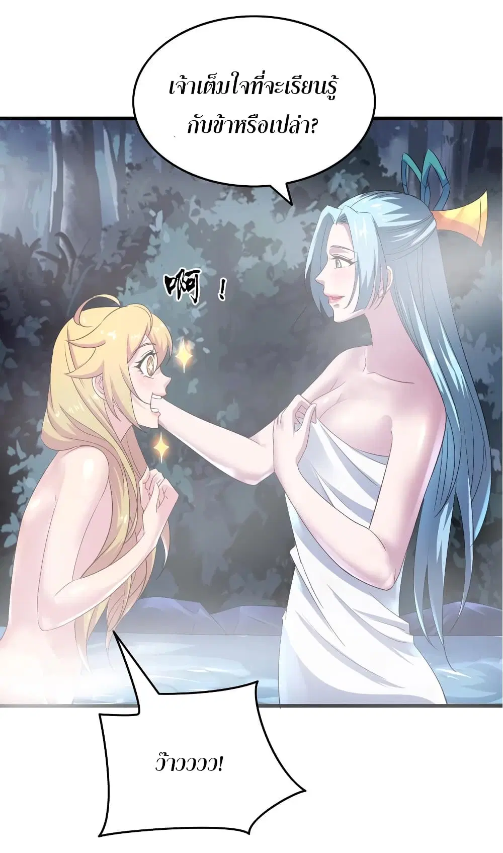 Super Harem Card ตอนที่ 67 — หน้า 11 จาก 44