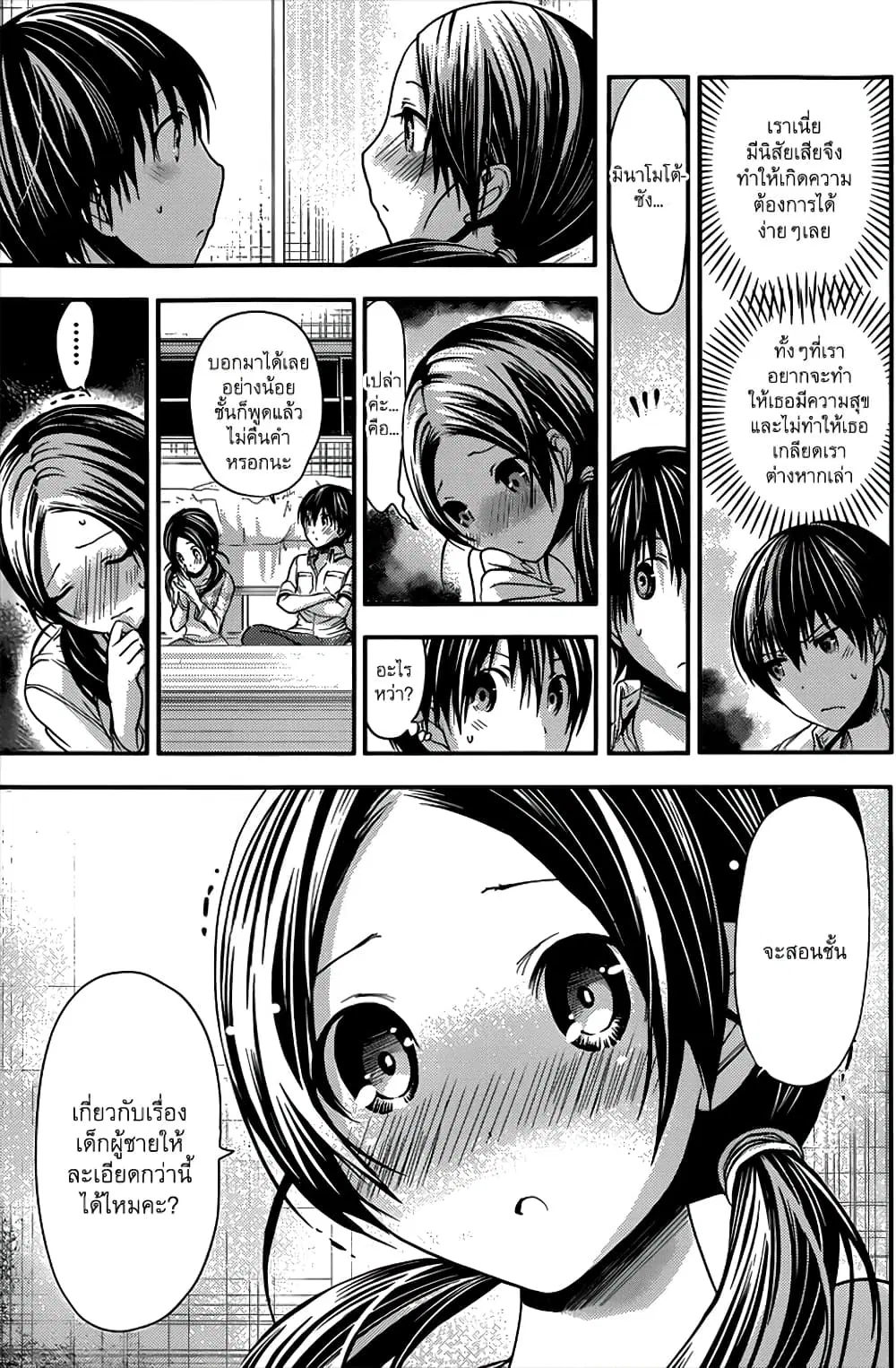 Minamoto-kun Monogatari ตอนที่ 82 — หน้า 8 จาก 9