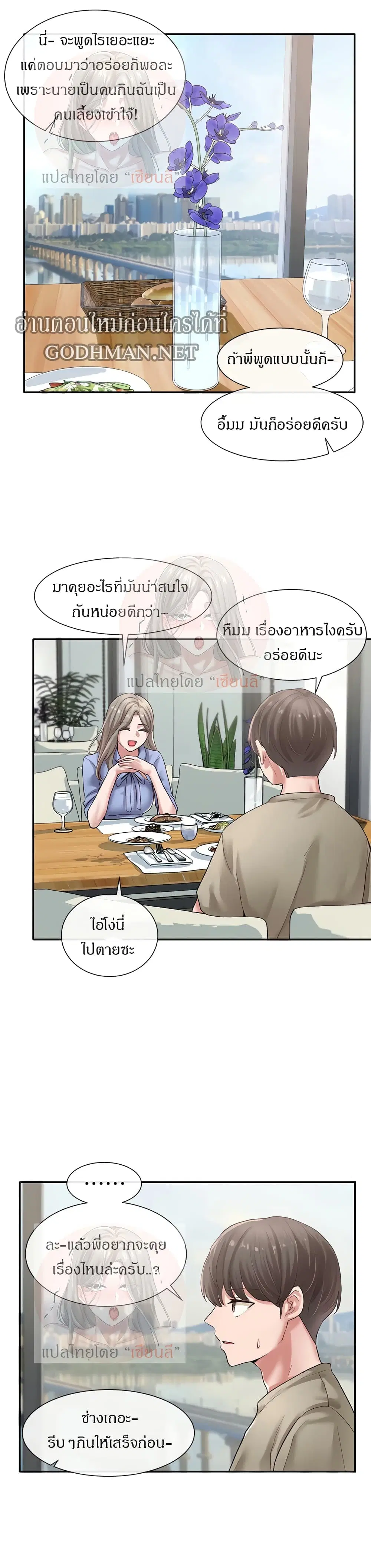Theater Society (Circles) ตอนที่ 39 — หน้า 5 จาก 29