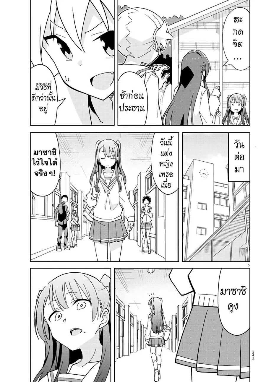 Atsumare! Fushigi Kenkyubu ตอนที่ 261 — หน้า 5 จาก 8