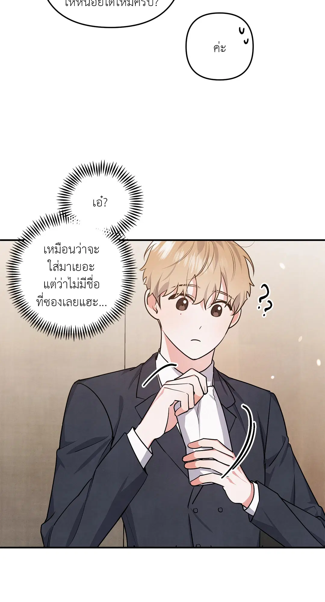 Roses and Champagne ตอนที่ 38 — หน้า 49 จาก 73