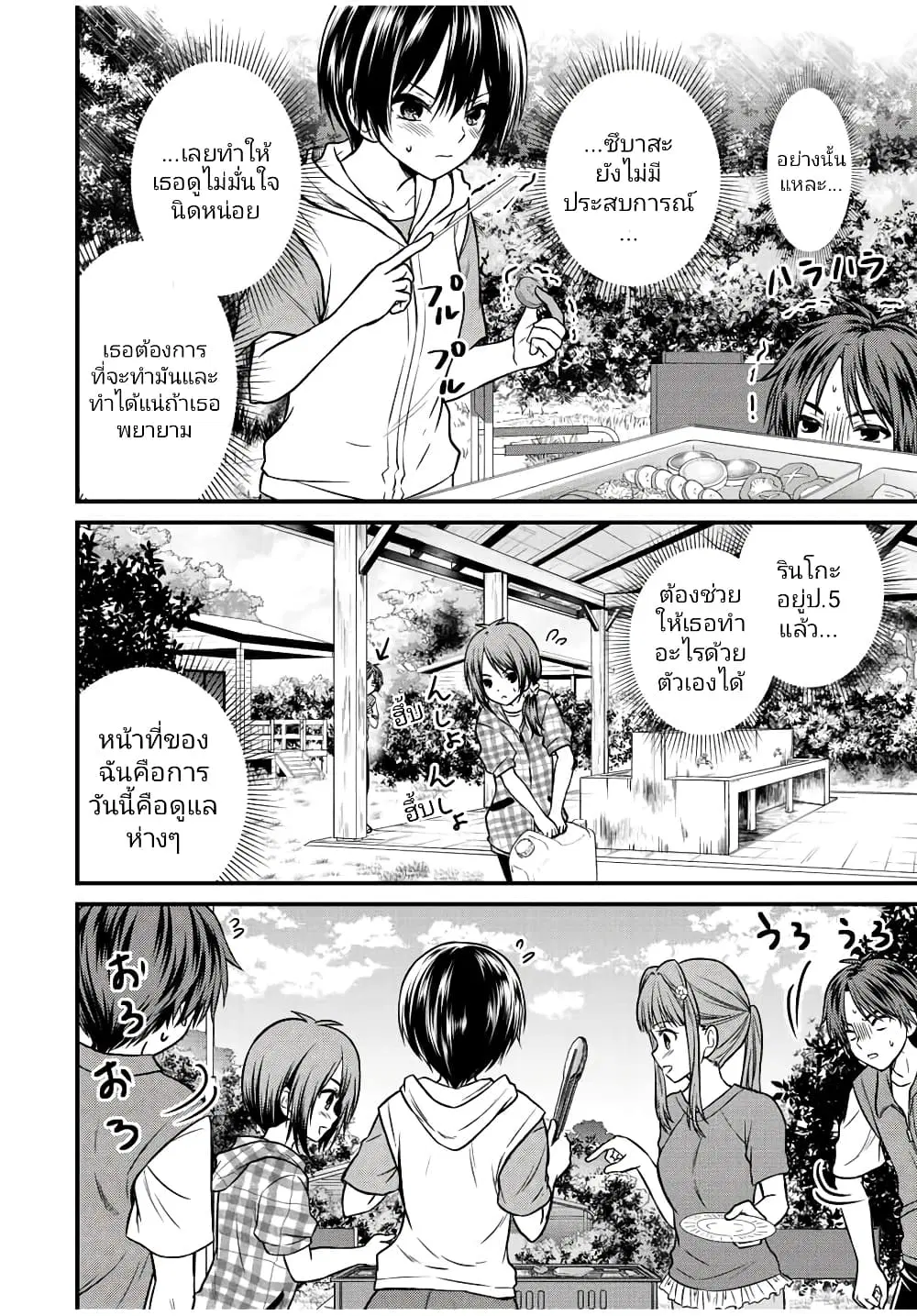 Ojousama no Shimobe ตอนที่ 93 — หน้า 6 จาก 16