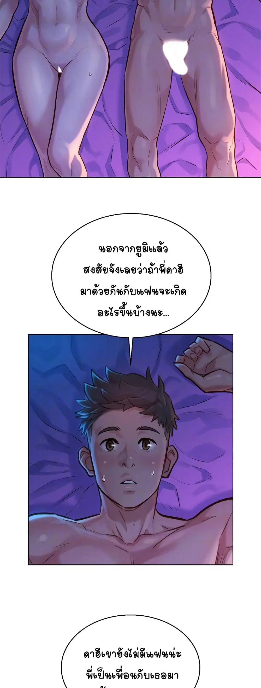 Sister Neighbors ตอนที่ 127 — หน้า 11 จาก 52