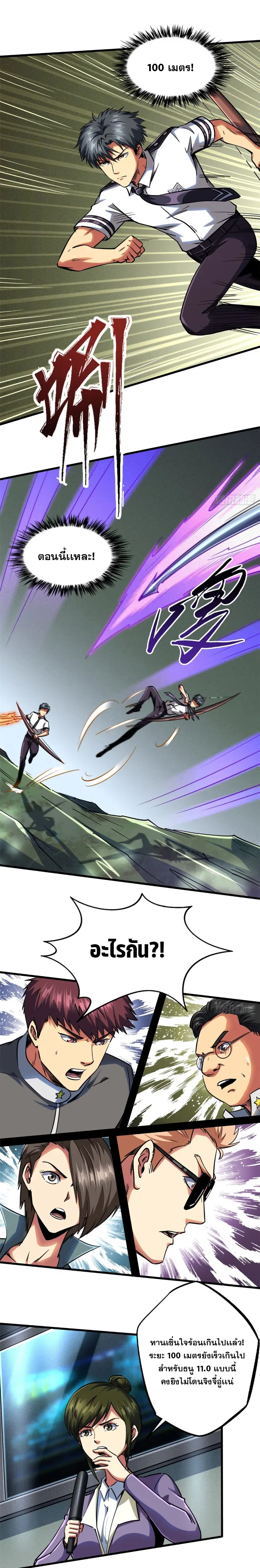 Super God Gene ตอนที่ 98 — หน้า 5 จาก 12