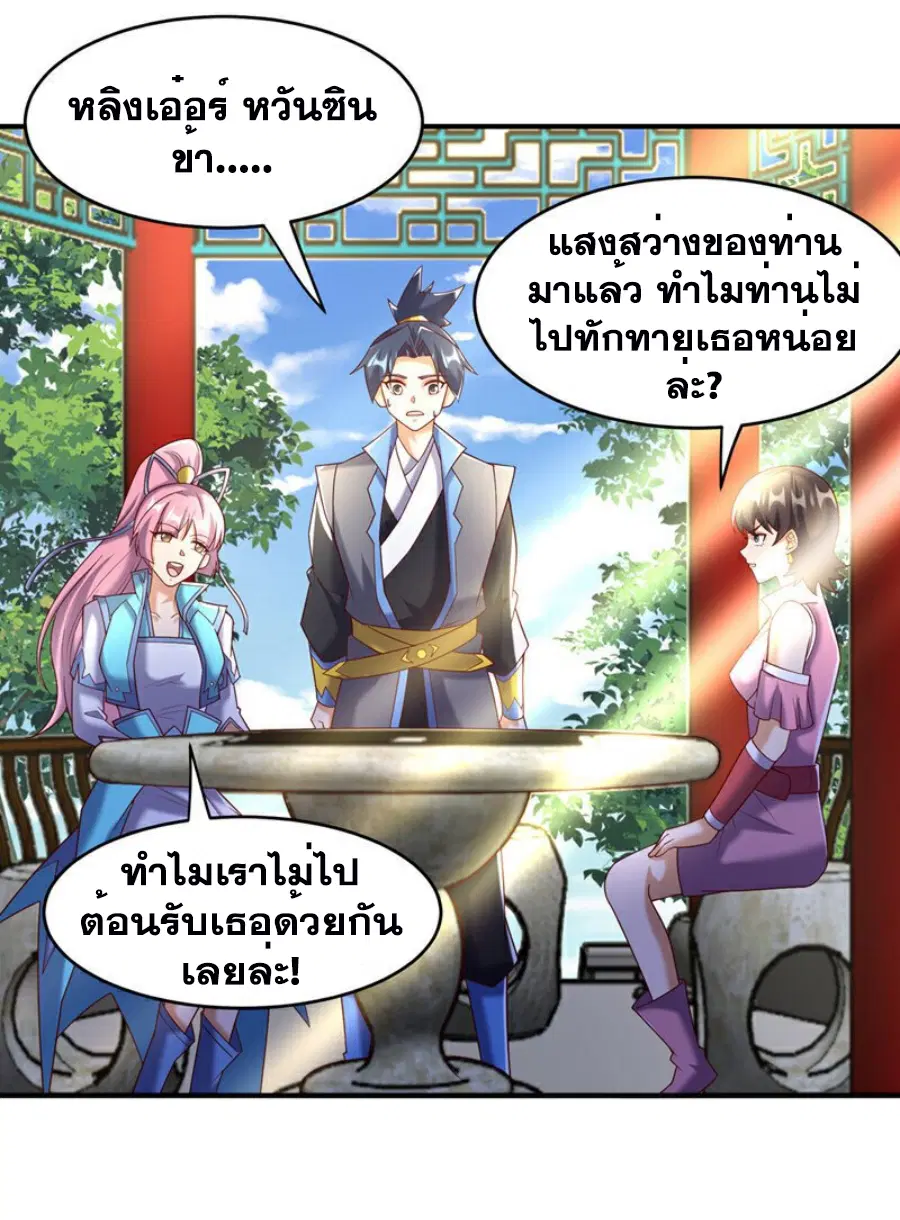 Wu Ni ตอนที่ 387 — หน้า 23 จาก 34