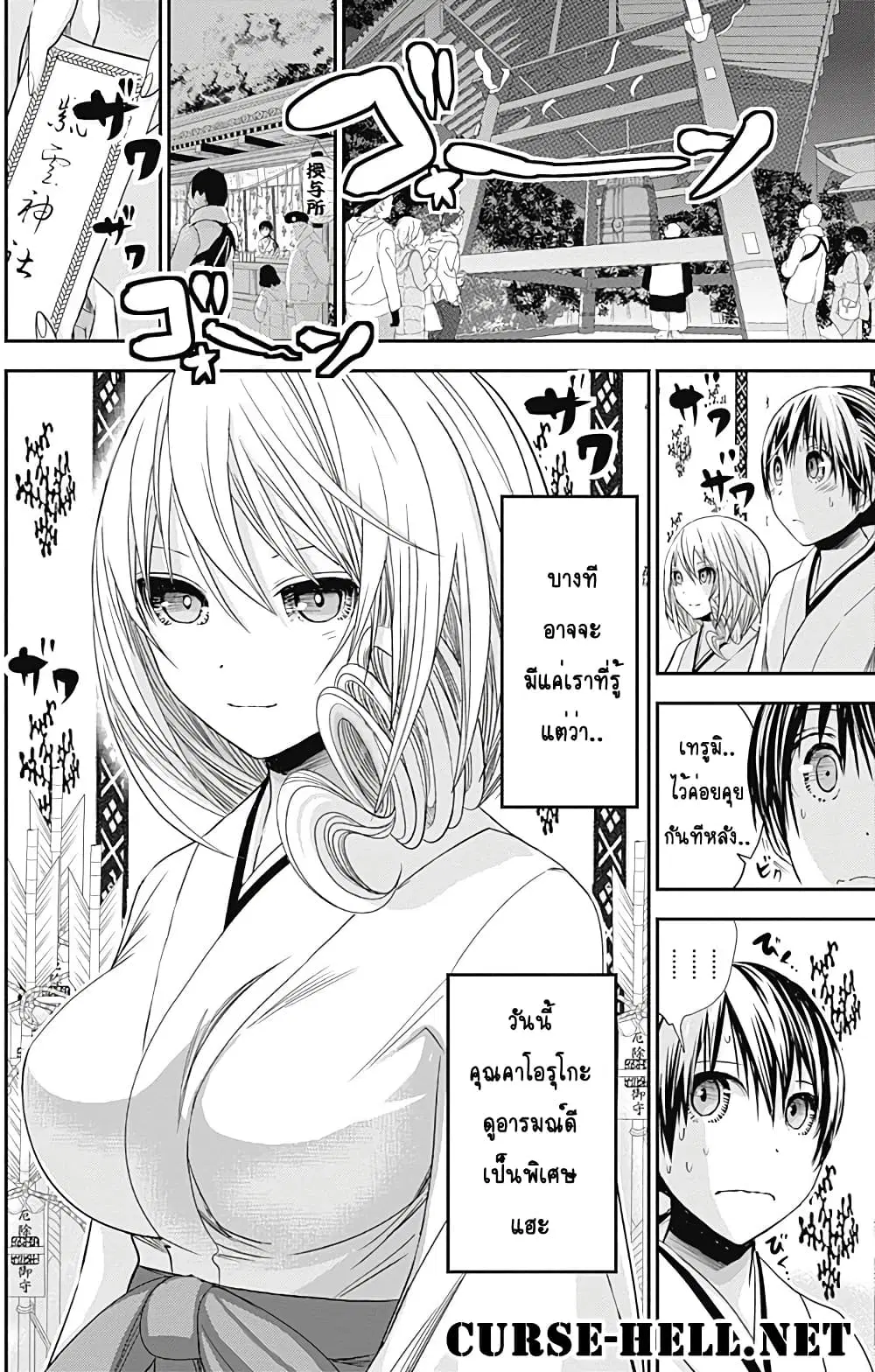 Minamoto-kun Monogatari ตอนที่ 233 — หน้า 8 จาก 9