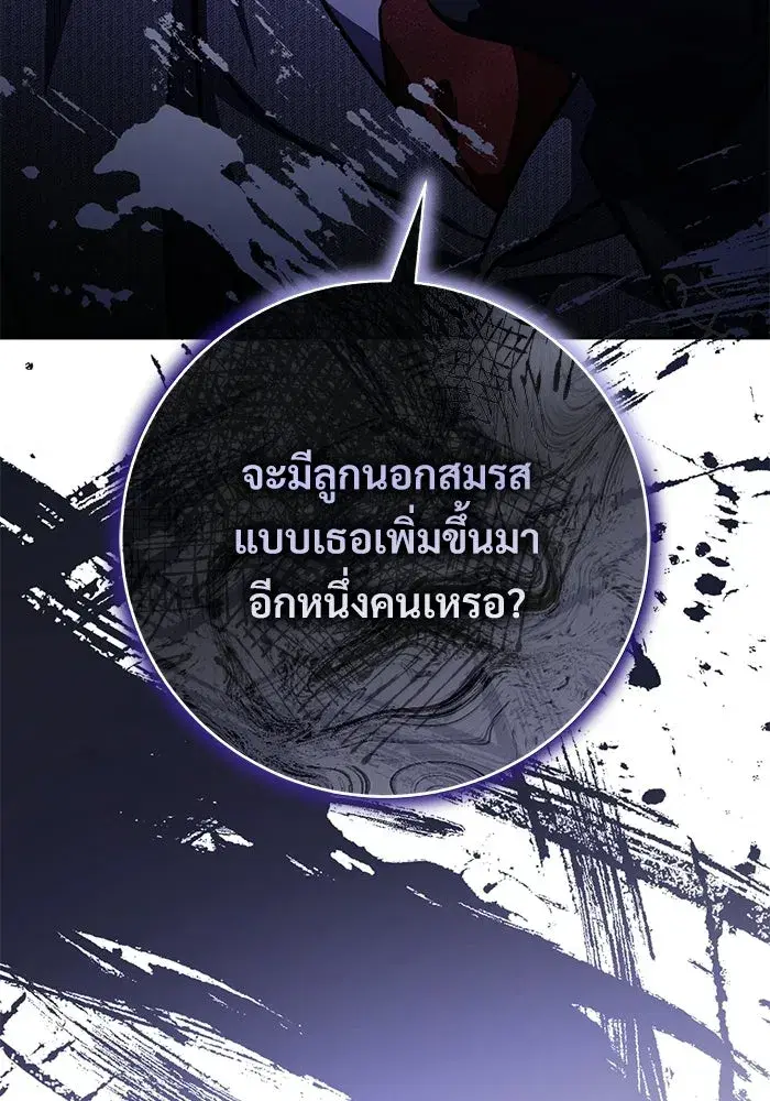 To My Husband’s Mistress ตอนที่ 101 — หน้า 92 จาก 126