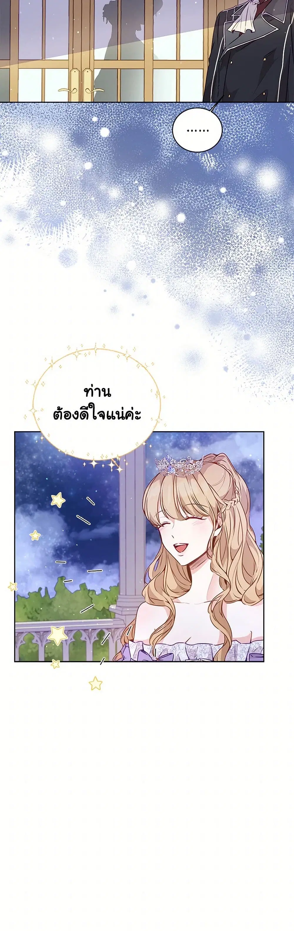 Stealing the Lady’s Heart ตอนที่ 21 — หน้า 8 จาก 38