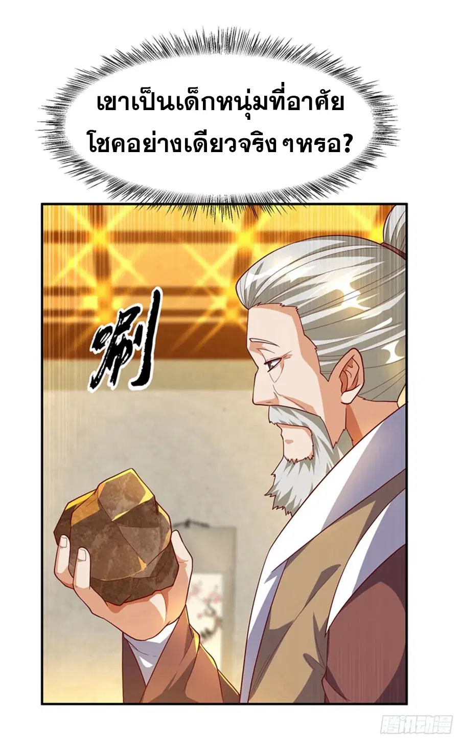 Wu Ni ตอนที่ 119 — หน้า 31 จาก 40