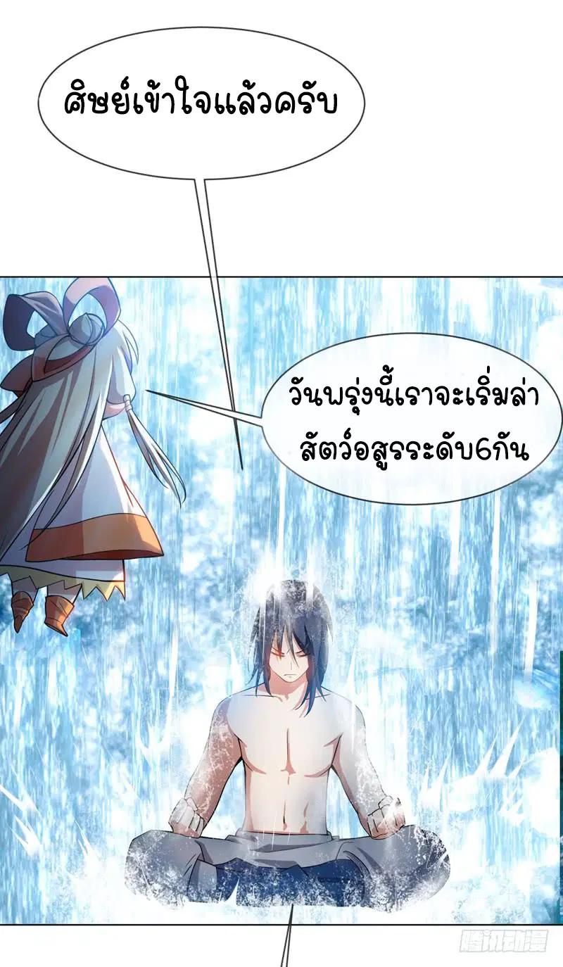 Wu Ni ตอนที่ 19 — หน้า 7 จาก 58
