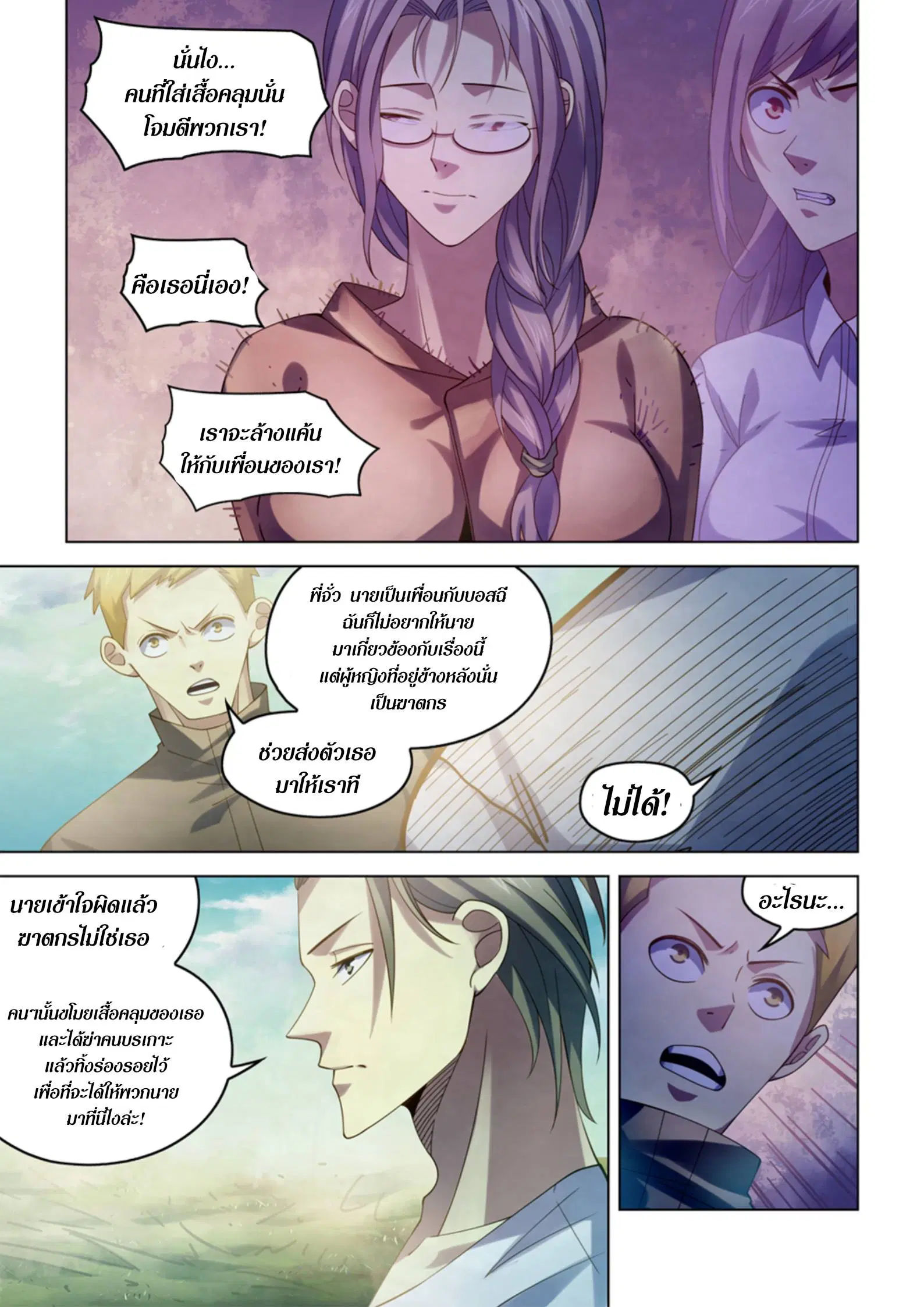 The Last Human ตอนที่ 388 — หน้า 4 จาก 16