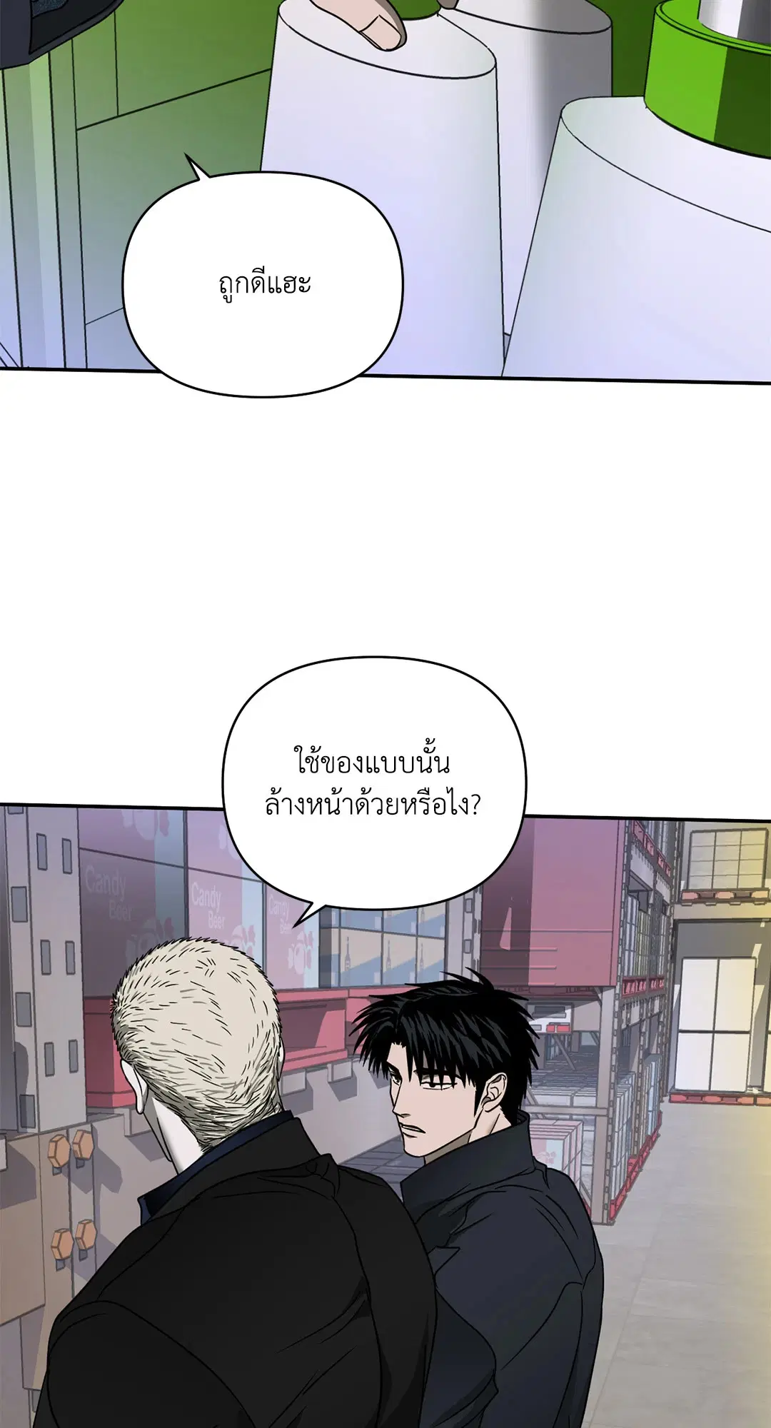 Shutline ตอนที่ 69 — หน้า 17 จาก 56