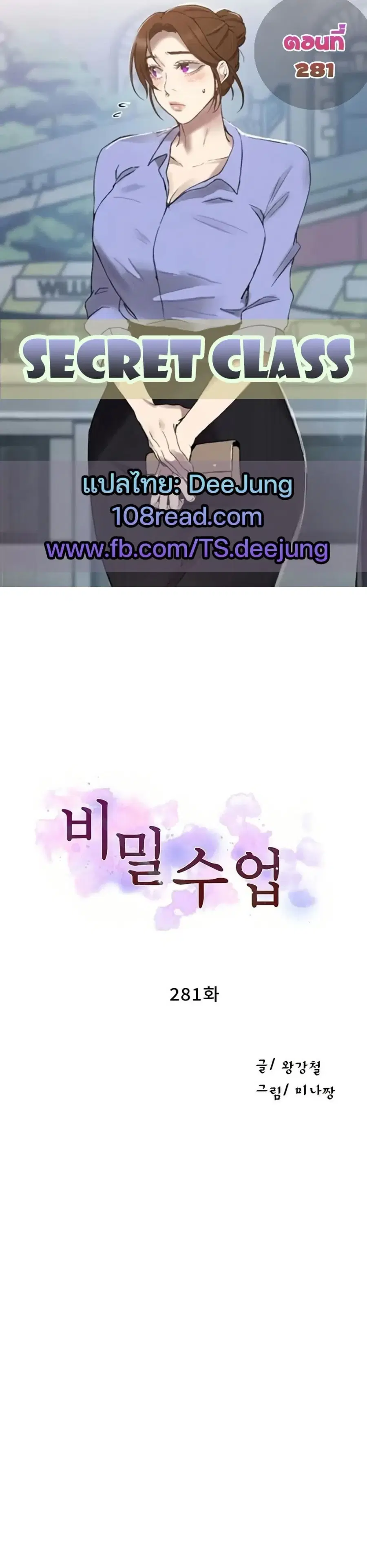 Secret Class ตอนที่ 281 — หน้า 1 จาก 40