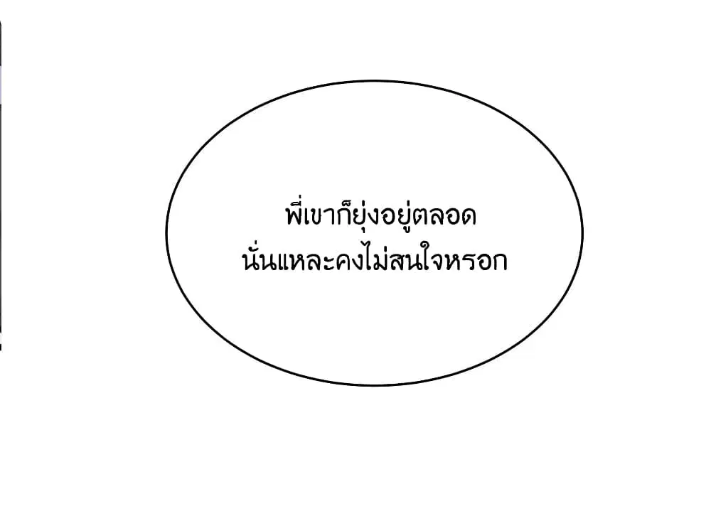What Happended? Why I become to Girl? ตอนที่ 80 — หน้า 54 จาก 59