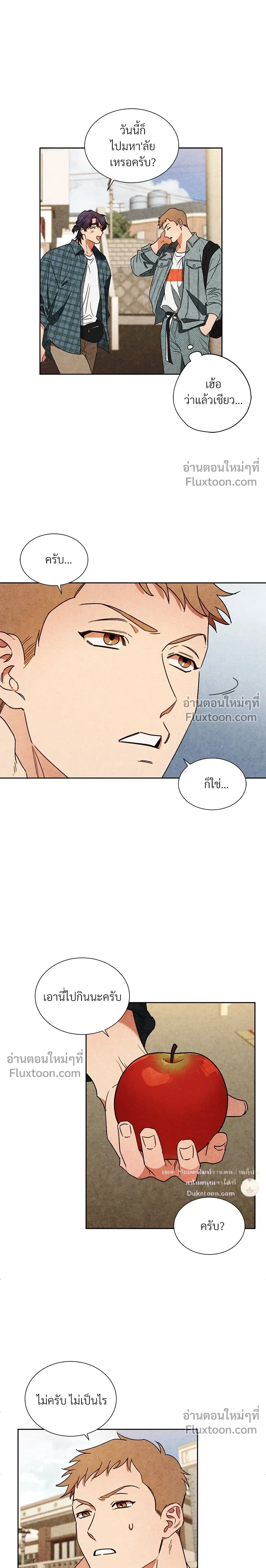 ล้วงหัวใจนายตัวดี Under a Wet T-Shirt ตอนที่ 1 — หน้า 7 จาก 16