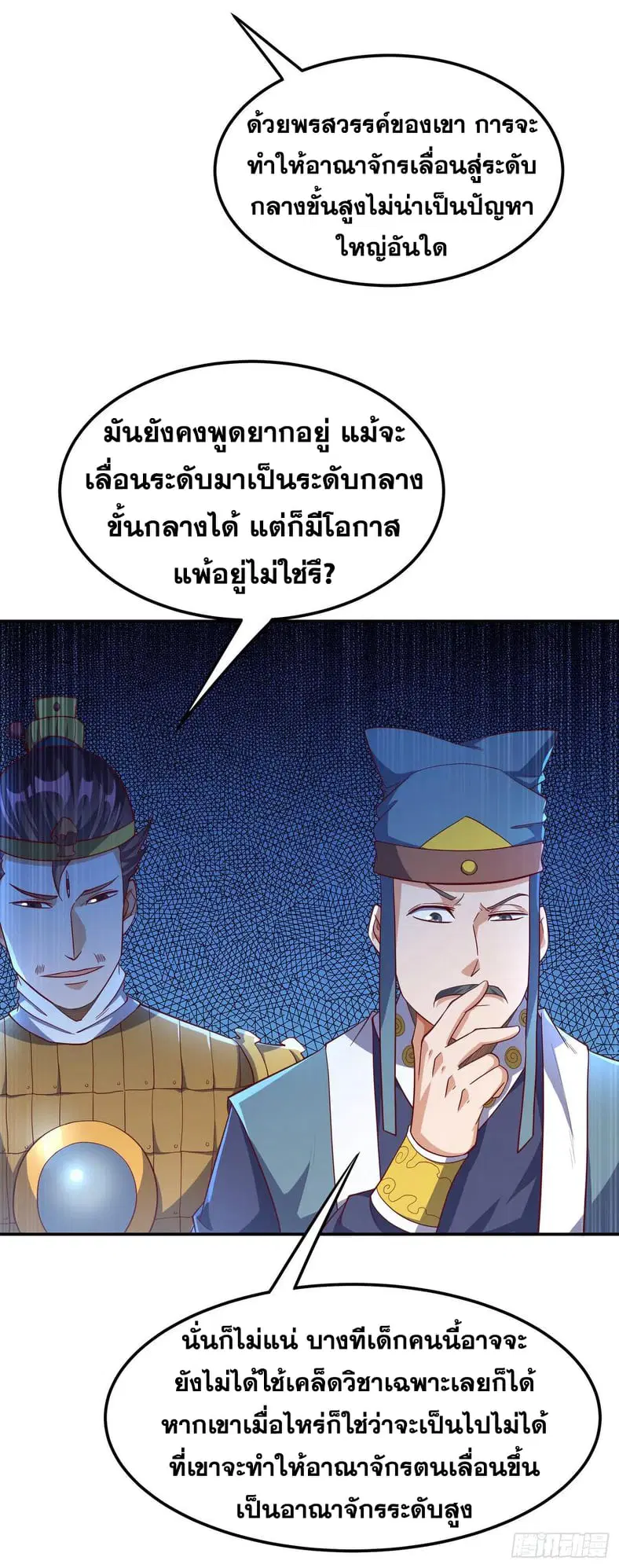Wu Ni ตอนที่ 153 — หน้า 24 จาก 37