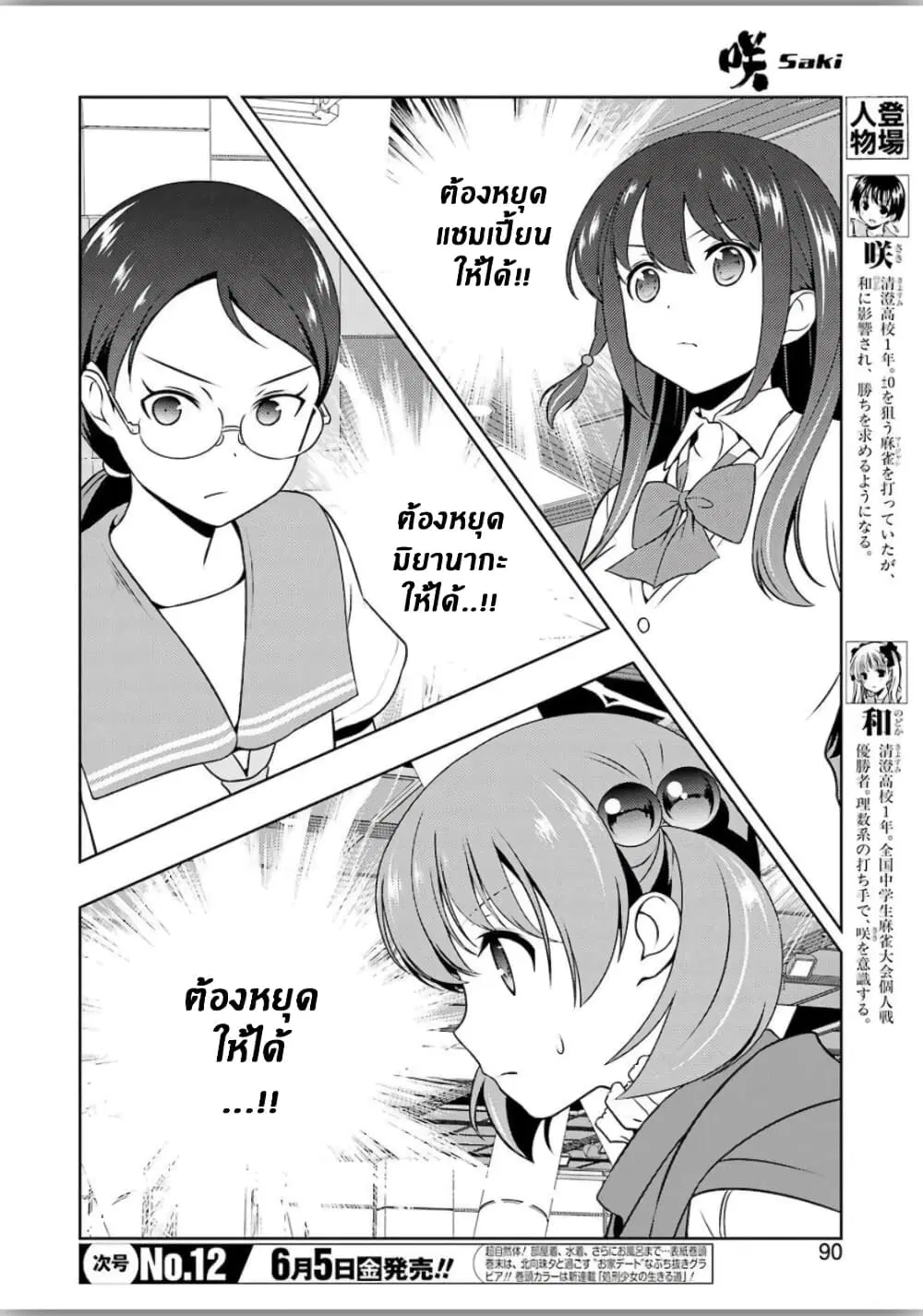 Saki ตอนที่ 216 — หน้า 3 จาก 16