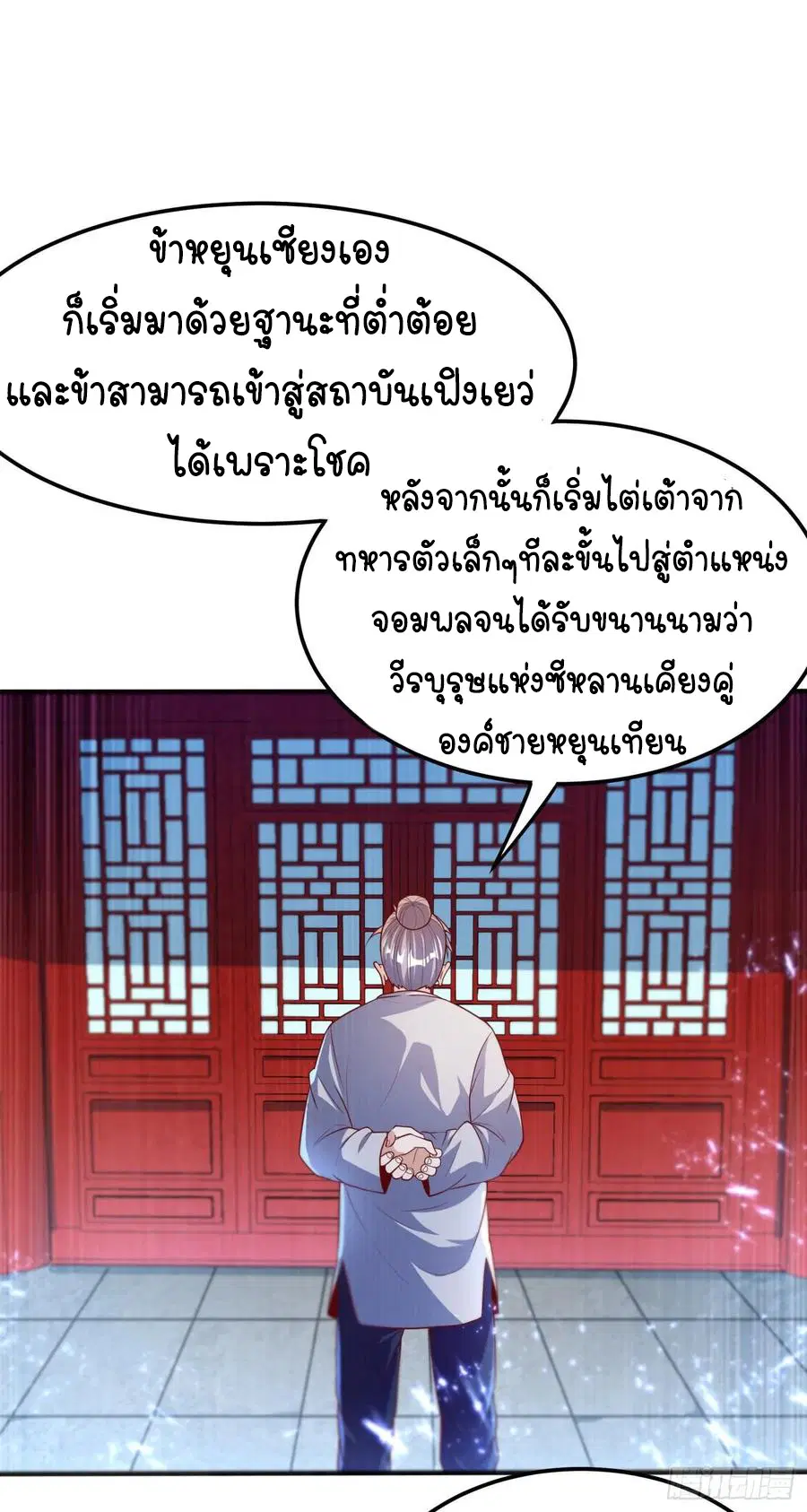 Wu Ni ตอนที่ 72 — หน้า 3 จาก 37