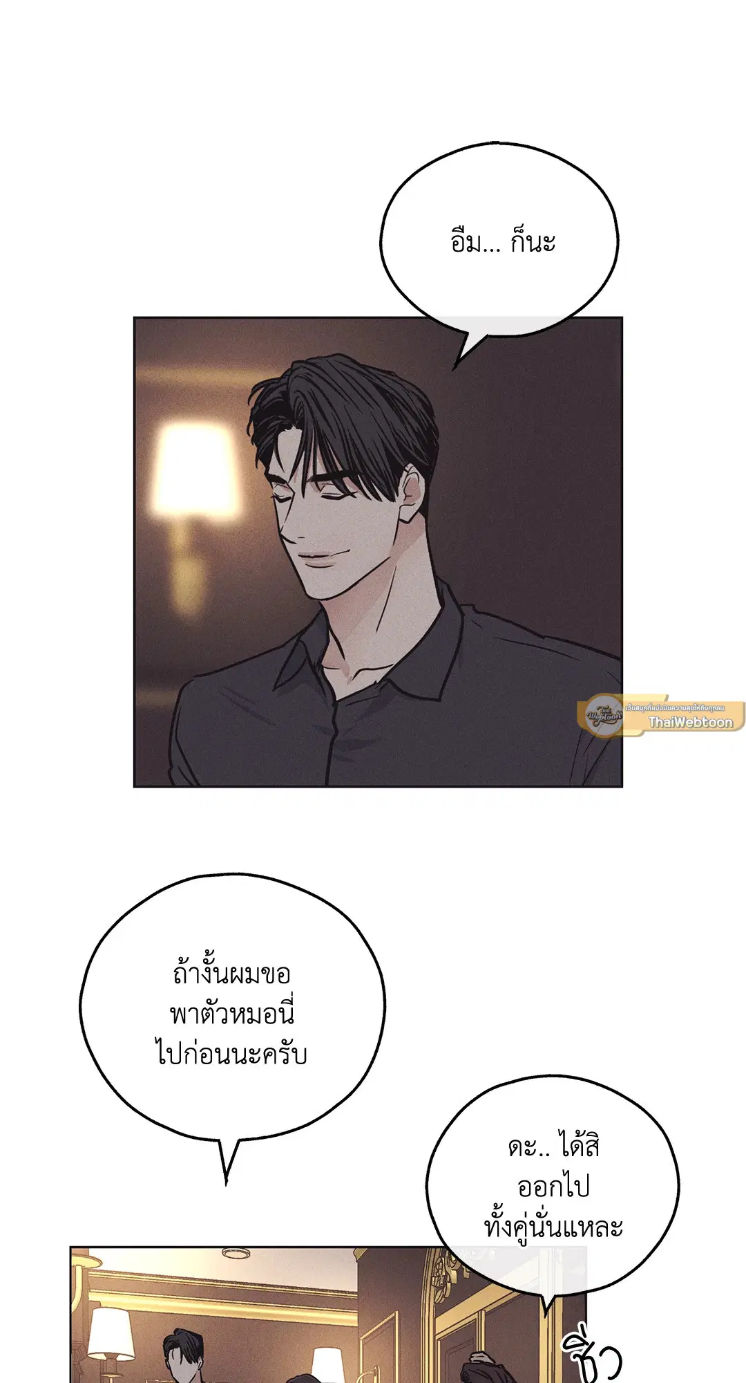 PAYBACK ตอนที่ 18 — หน้า 55 จาก 77