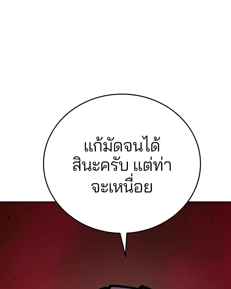 The Player ตอนที่ 165 — หน้า 126 จาก 166