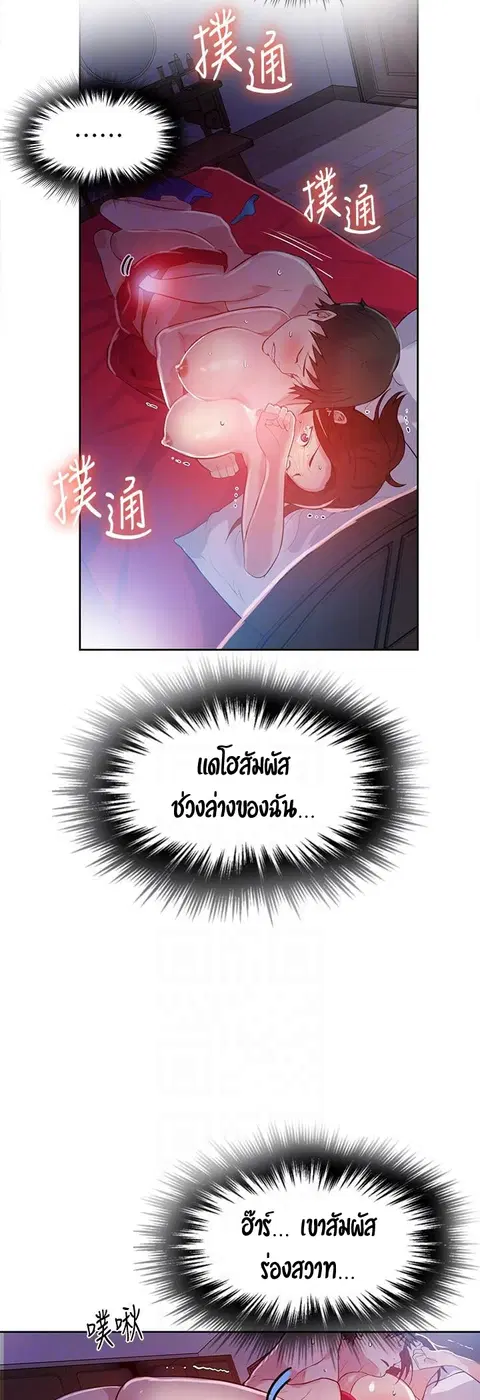 Secret Class ตอนที่ 7 — หน้า 29 จาก 58