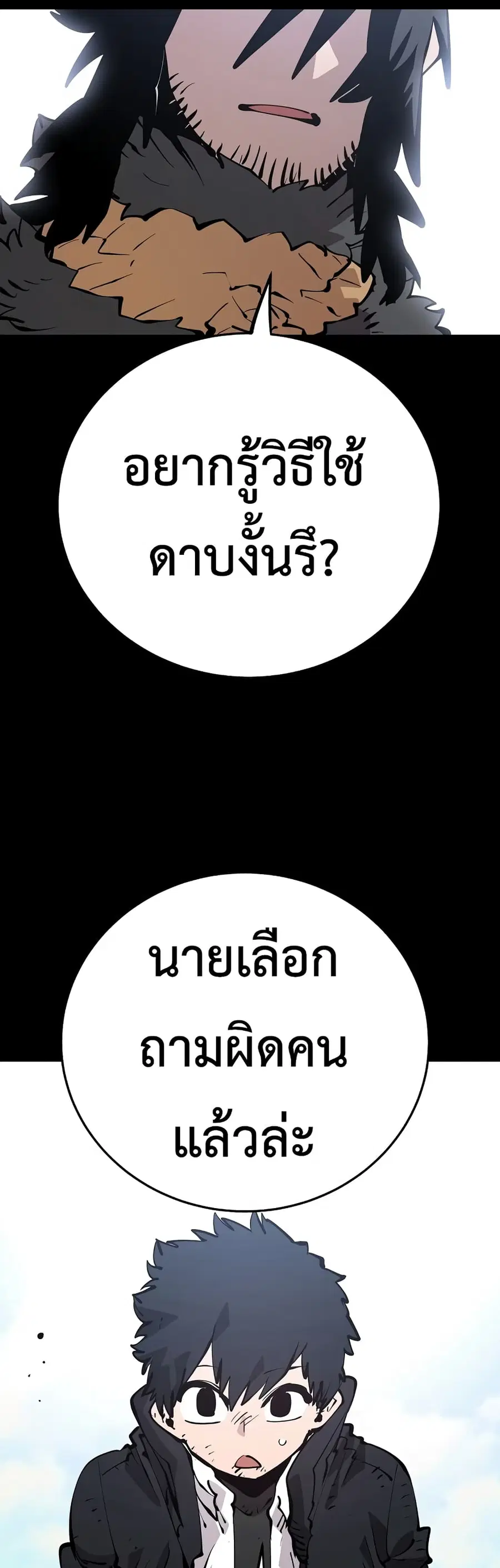 The Player ตอนที่ 88 — หน้า 22 จาก 60