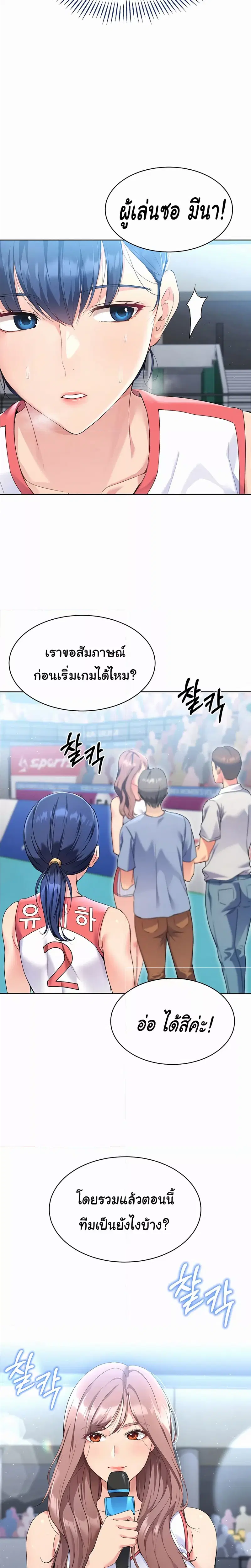 Set It! ตอนที่ 2 — หน้า 19 จาก 29