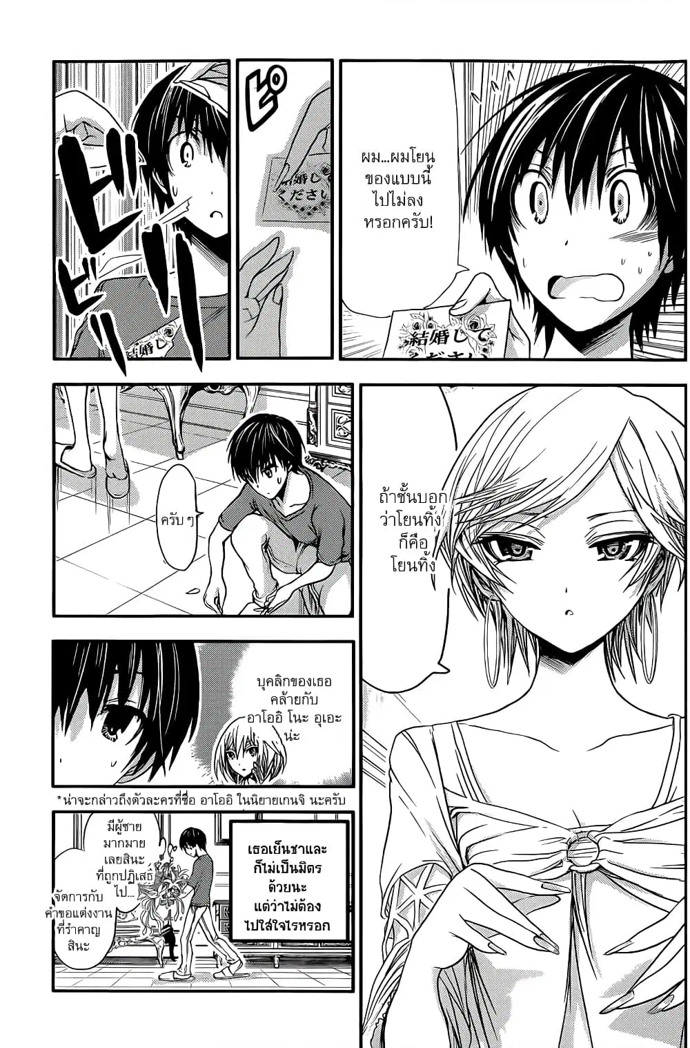 Minamoto-kun Monogatari ตอนที่ 33 — หน้า 5 จาก 9