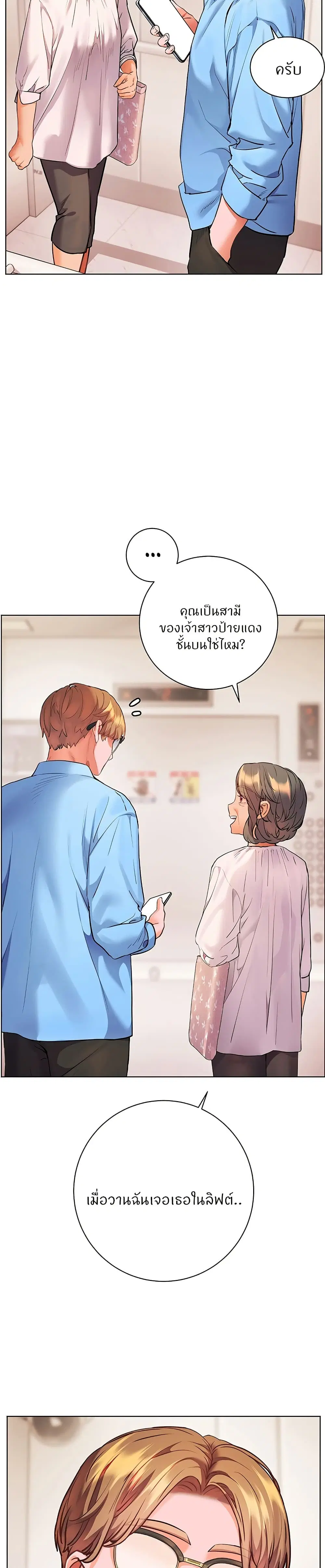 Teacher’s Efforts ตอนที่ 114 — หน้า 49 จาก 50