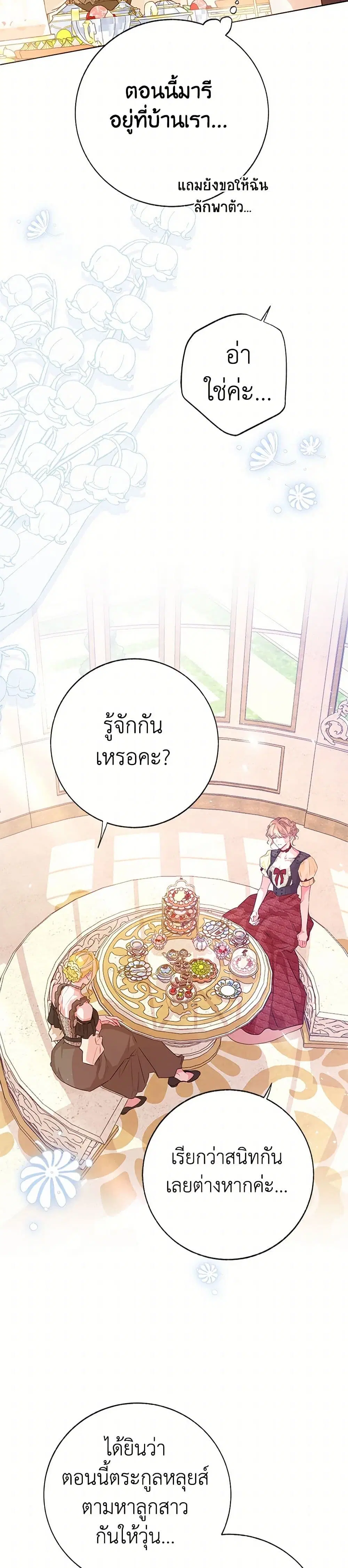 Stealing the Lady’s Heart ตอนที่ 114 — หน้า 2 จาก 43