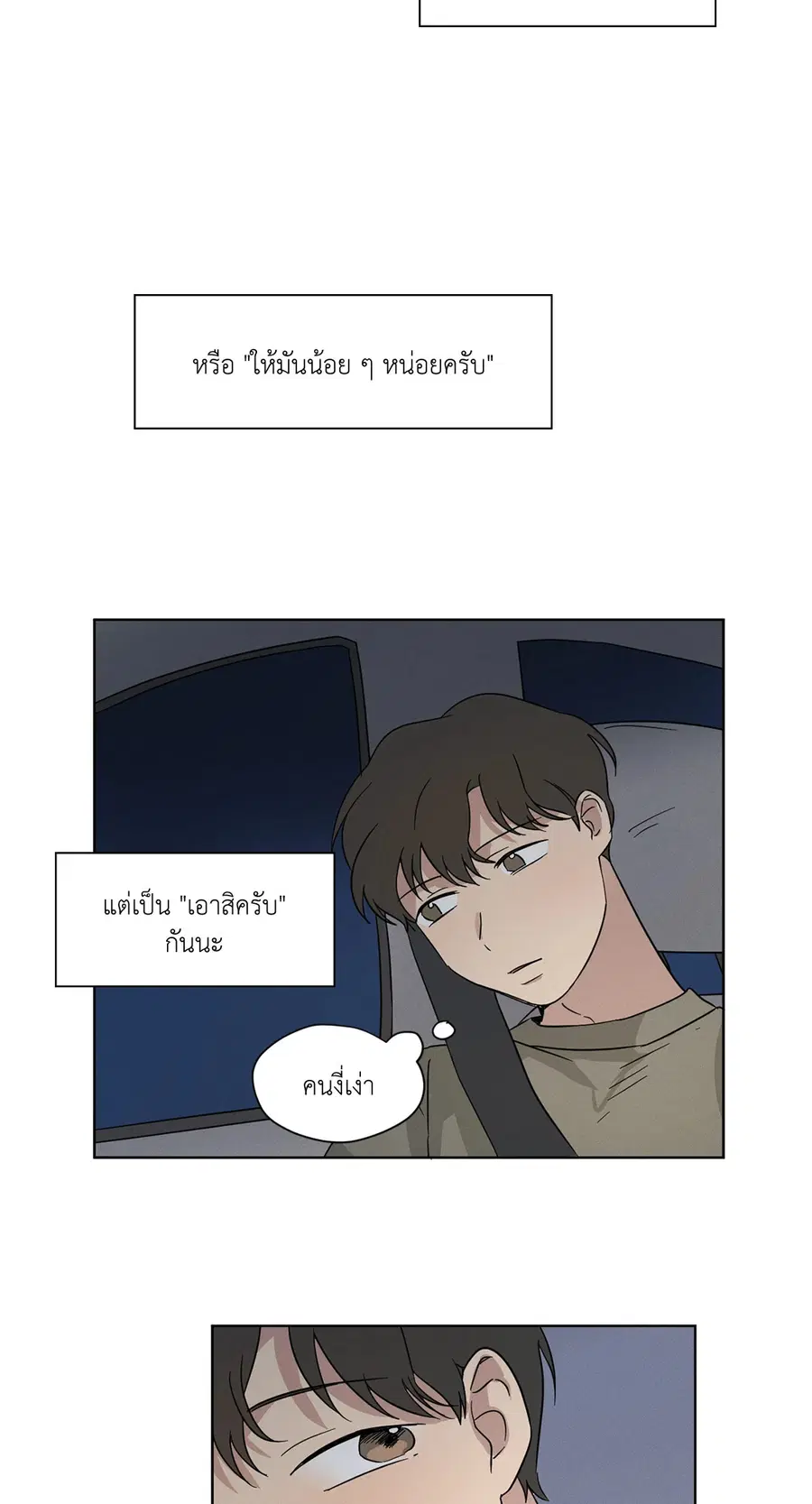 From Points of Three – รักสามมุม ตอนที่ 15 — หน้า 5 จาก 49