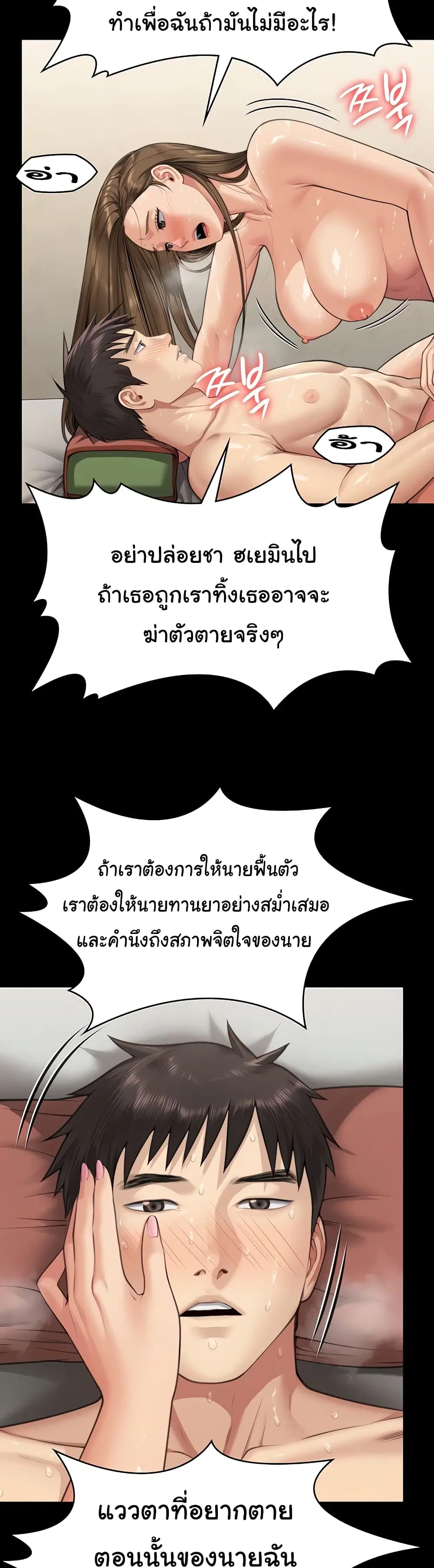 Queen Bee ตอนที่ 338 — หน้า 48 จาก 51